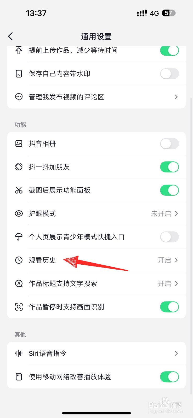如何关闭抖音直播观看记录