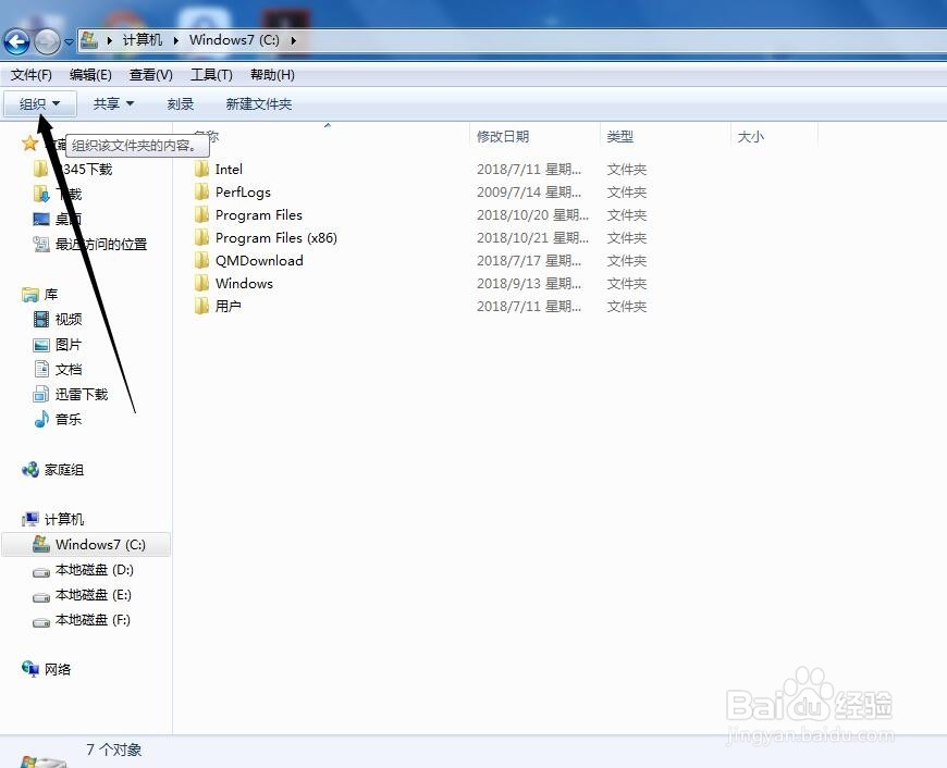 win7怎么显示电脑里隐藏文件夹