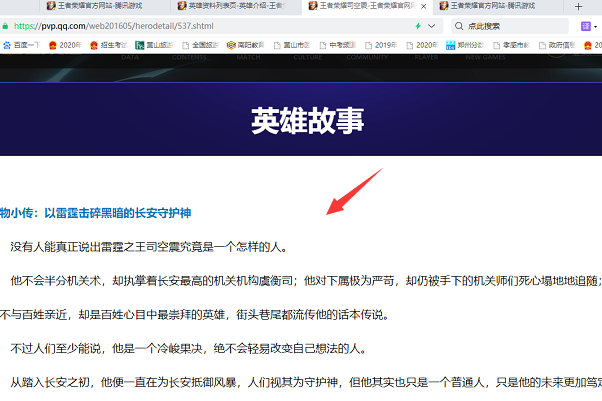 王者荣耀全部英雄背景故事是怎么样的