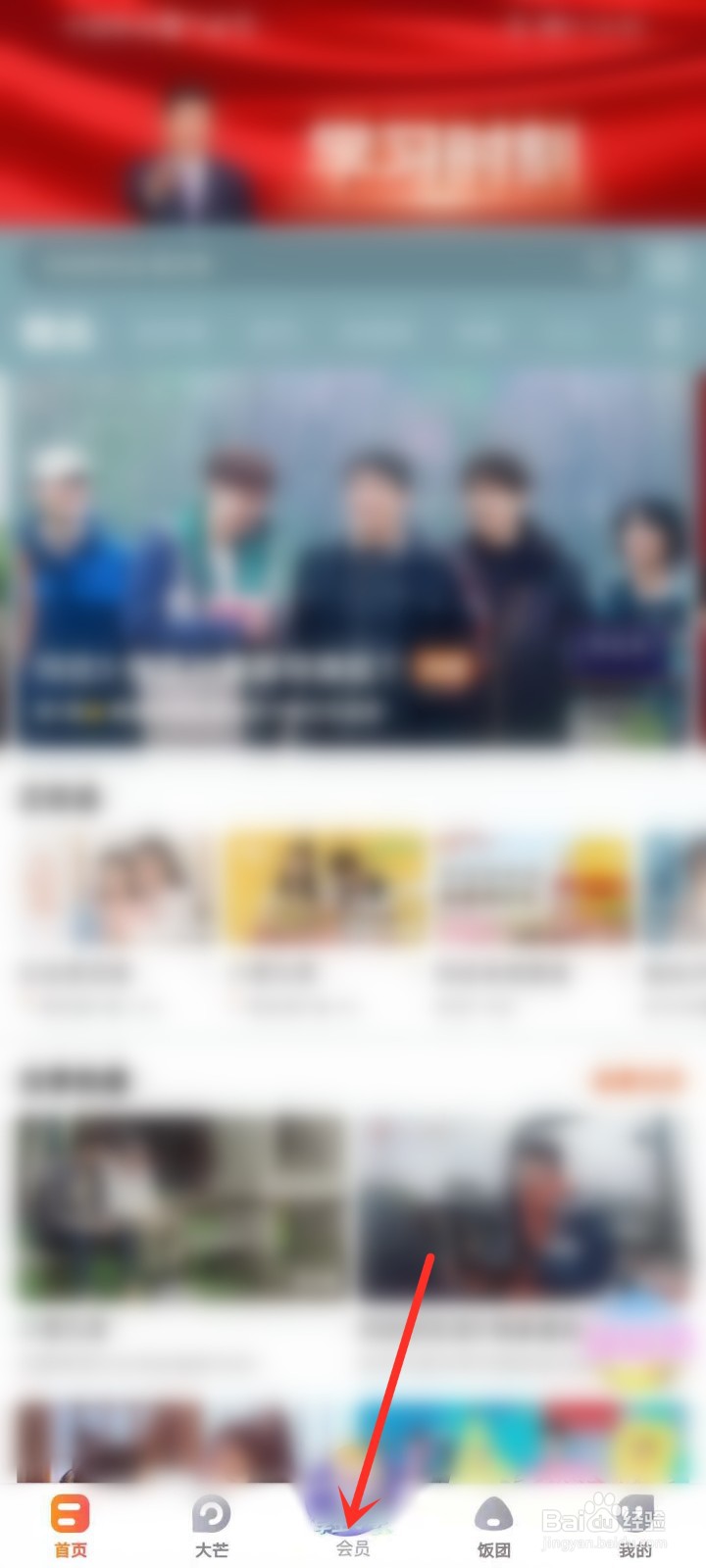 芒果tv会员有效期在哪里看?