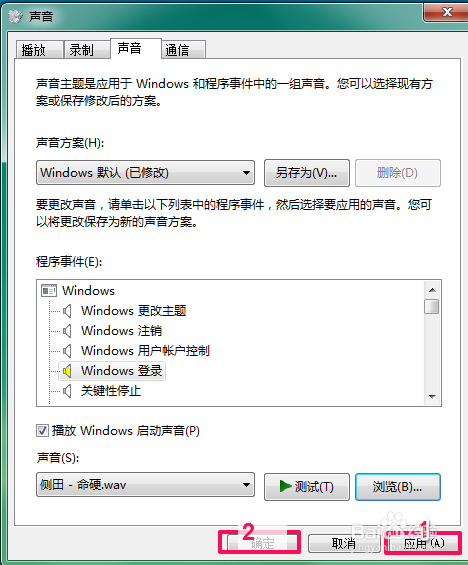 怎样修改电脑开机声音