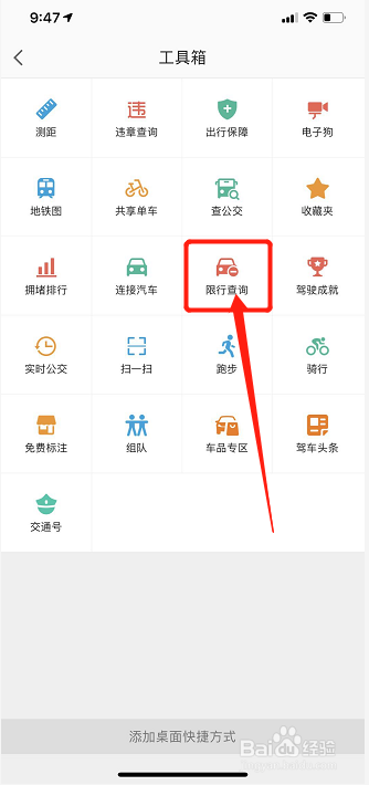高德地图导航如何查看和避开限行区域