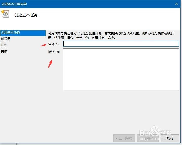 win10怎么自动关机