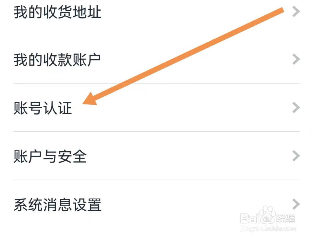 摩点APP如何查找账号认证