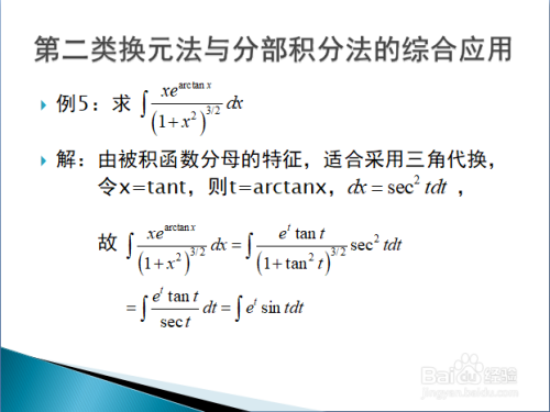 分部積分法求不定積分的經典考研題目