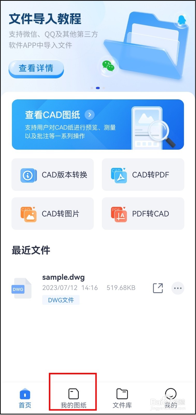 cad如何测量长度