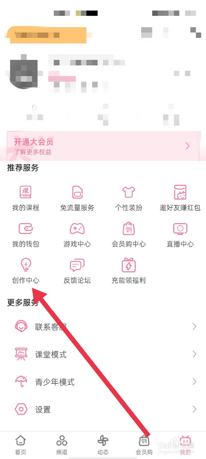 哔哩哔哩app怎么关闭播放器关注设置