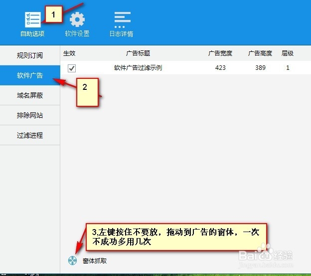 使用adsafe对软件的弹窗广告屏蔽