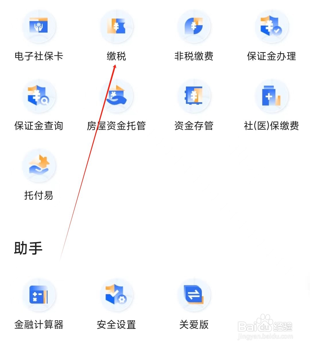 厦门国际银行怎样找到缴税