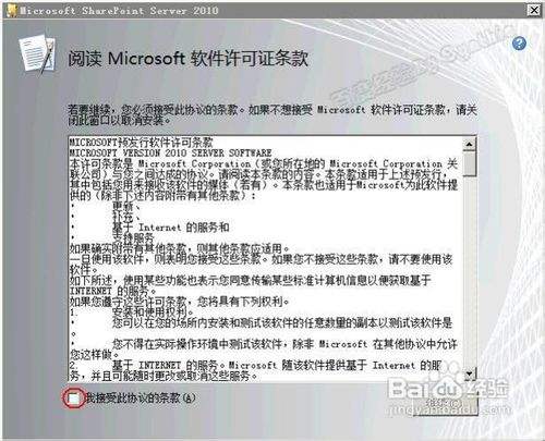 SharePoint 2010图文安装教程