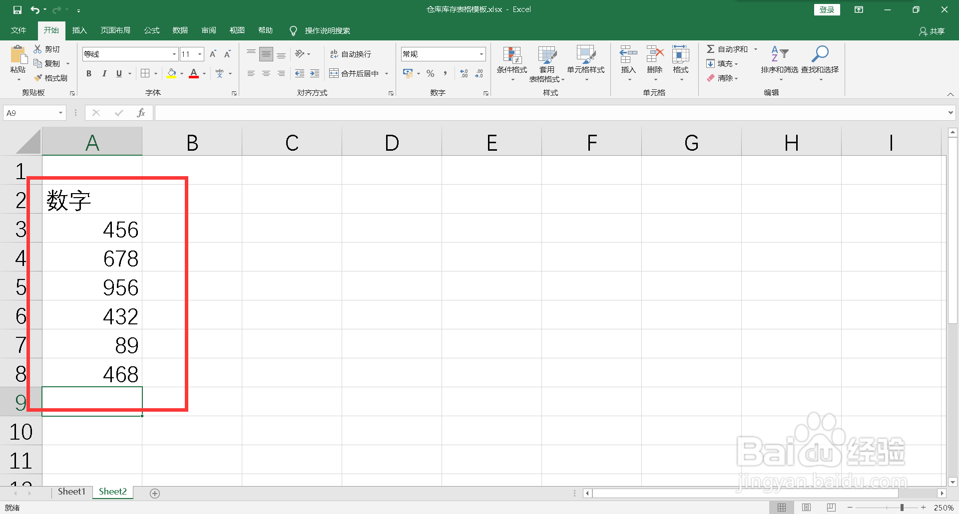 数字排序怎么排