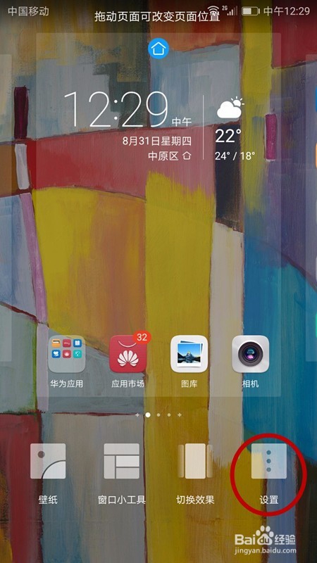 华为手机如何去掉提示的角标