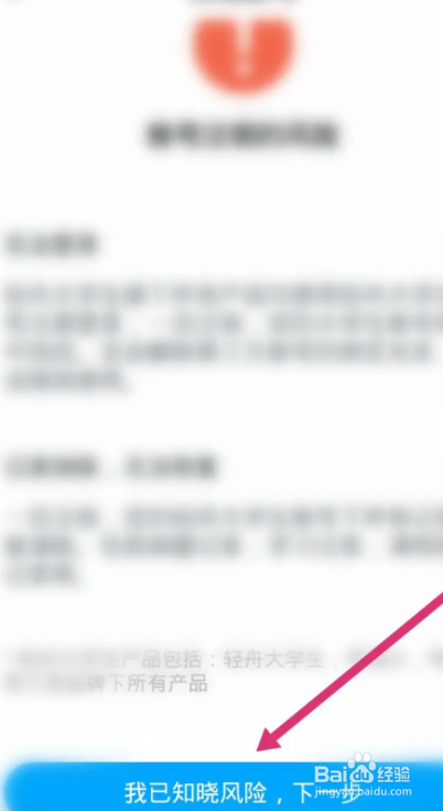 考研帮软件中如何注销账号