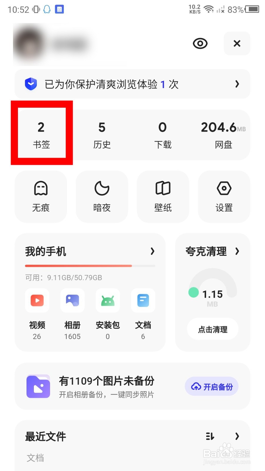 夸克浏览器怎么同步书签