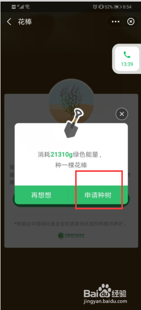 蚂蚁森林怎么申请种树