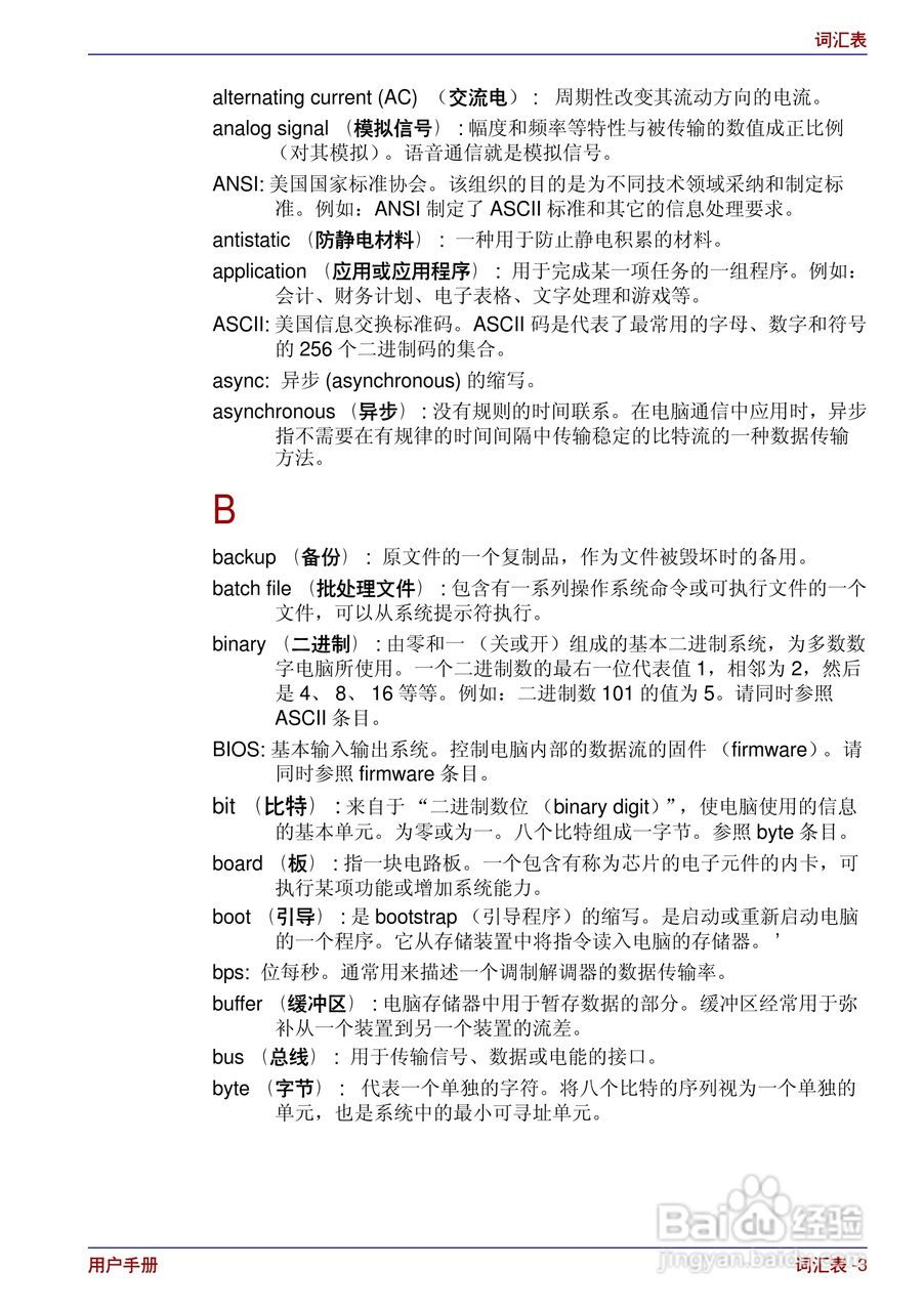 东芝Portege R200笔记本电脑使用说明书:[21]