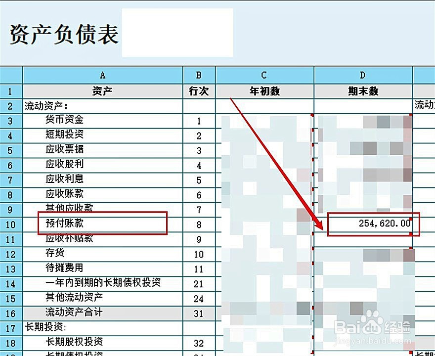 应付账款借方余额在资产负债表中怎么列示