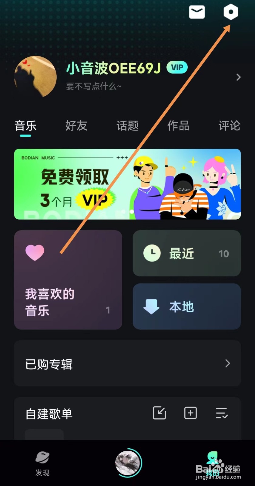 波点音乐如何开启桌面歌词