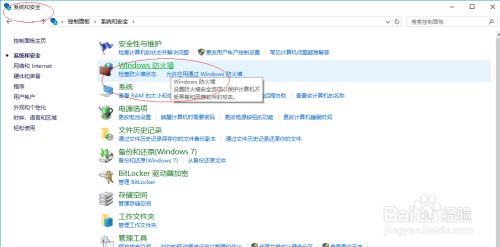 Windows 10操作系统添加允许通过防火墙的应用