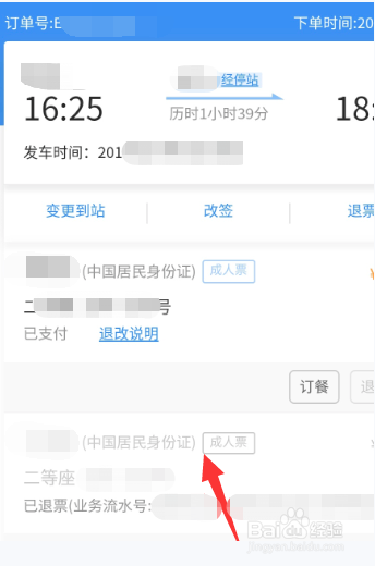 铁路12306怎样退票？