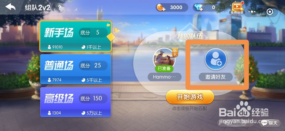 如何与好友用手机联机打斗地主