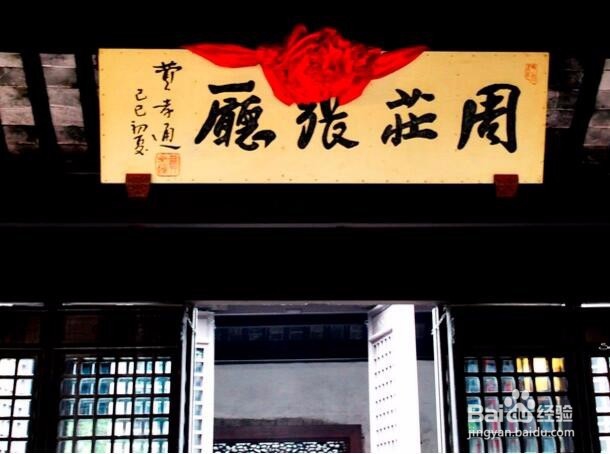 苏州游之周庄古镇