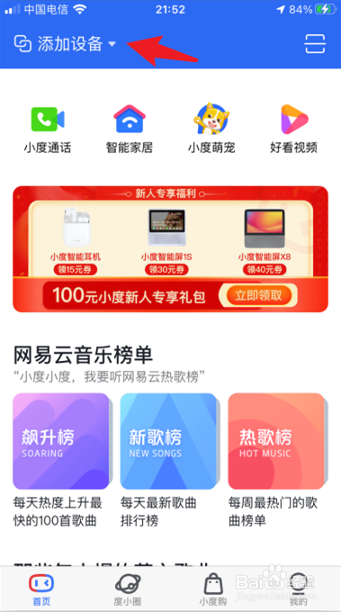 小度怎么连接网络