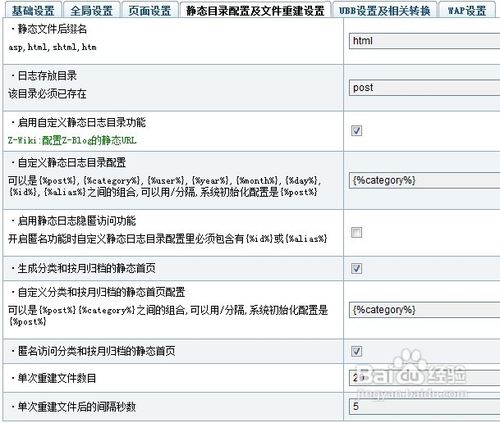 ZBLOG站内优化大全