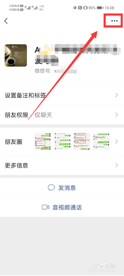 微信屏蔽某个人的朋友圈功能怎么设置
