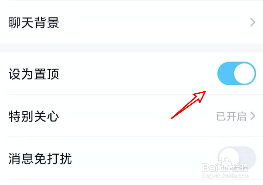 新版手机QQ,如何把好友会话置顶