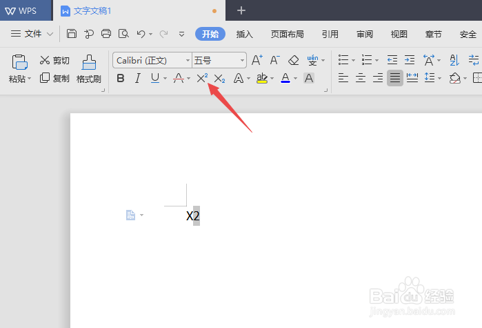 WPS文字如何输入上标和下标