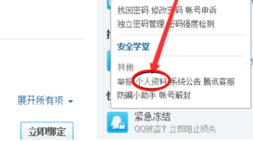 qq如何绑定身份证