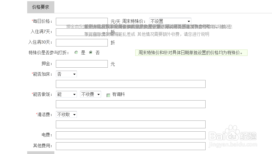 怎样在蚂蚁短租上上线自己的房源（超详细）