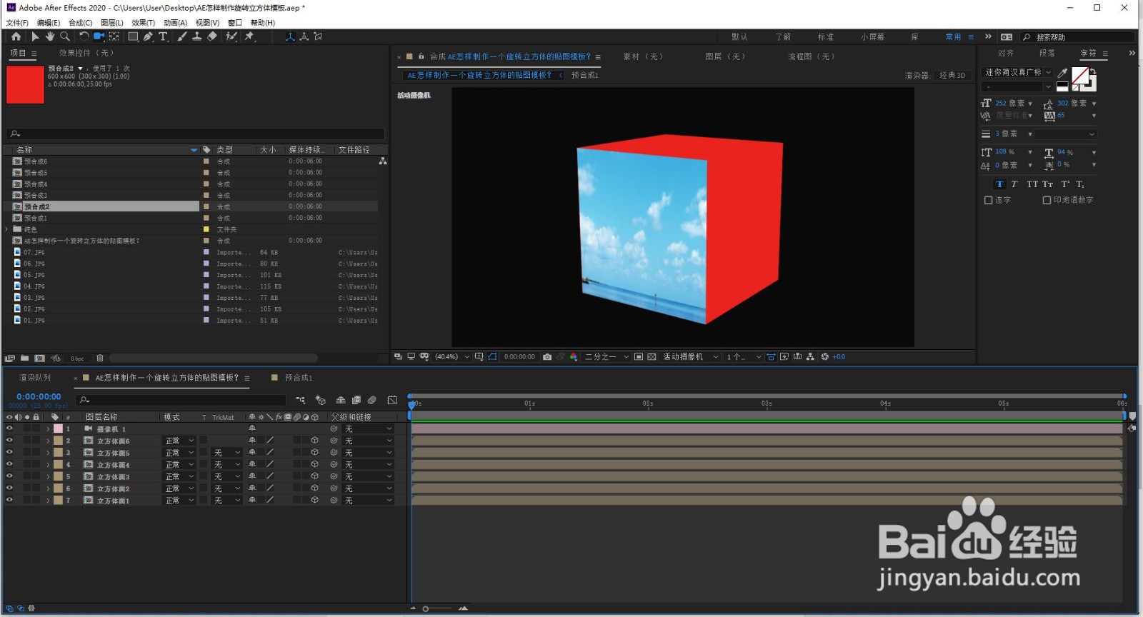 AE怎样制作一个旋转立方体的贴图模板？