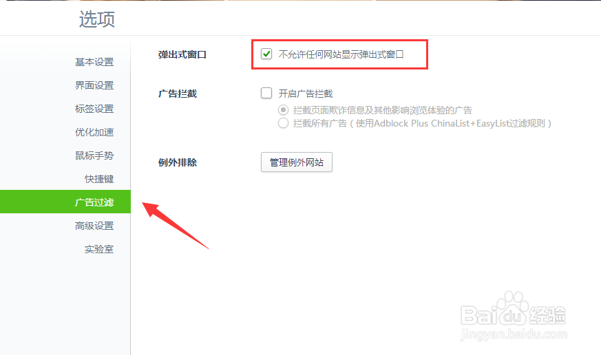 如何关掉百度DSP推广窗口？