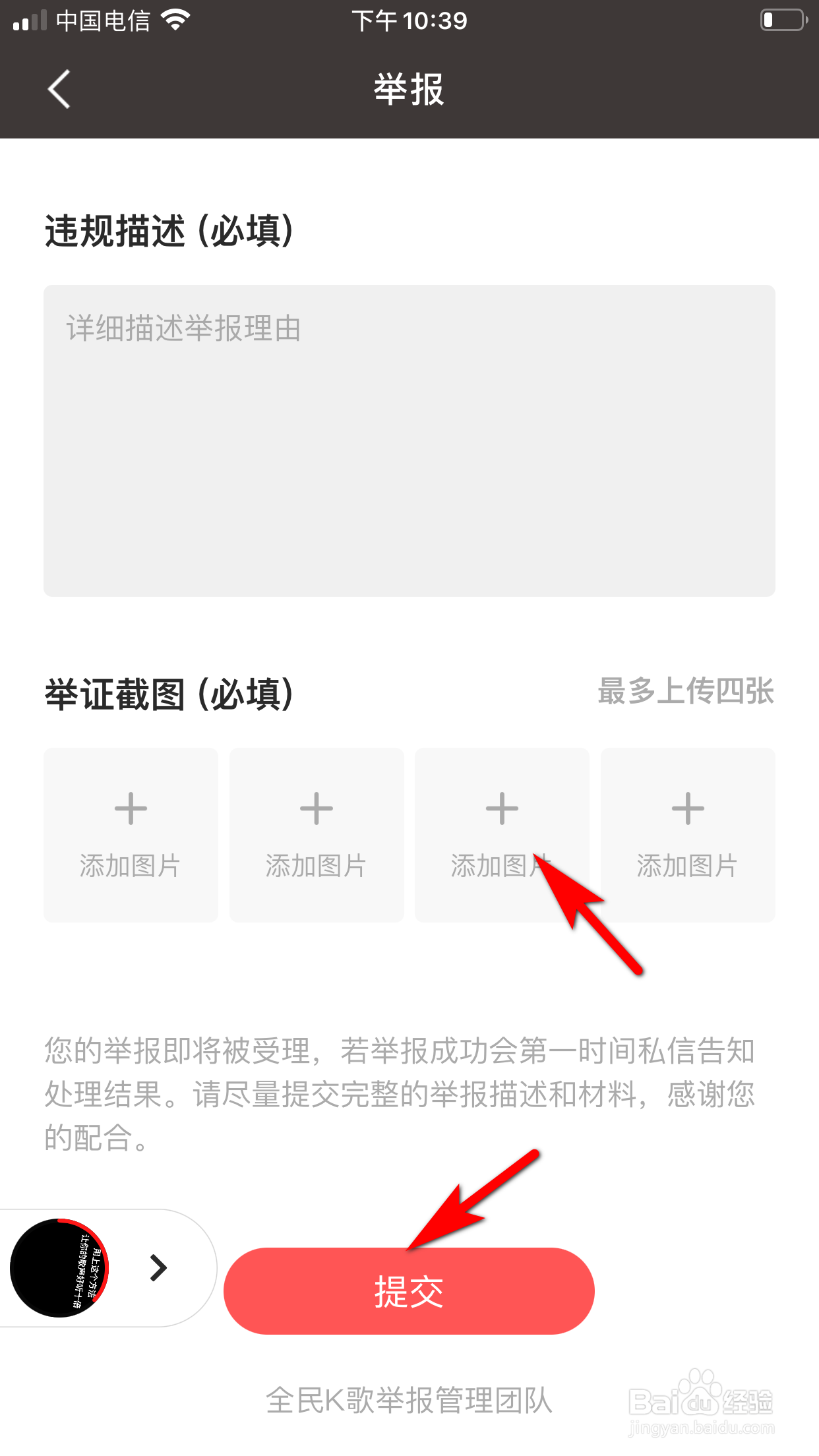 全民K歌怎么举报歌单作者