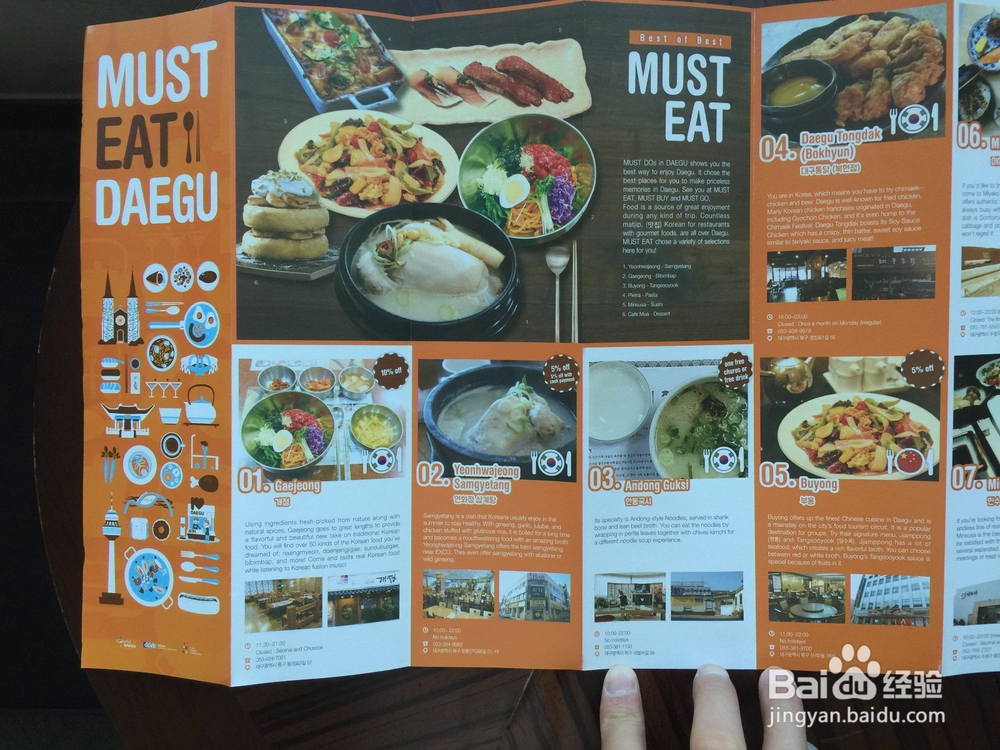 玩转韩国 大邱市 大邱出行攻略