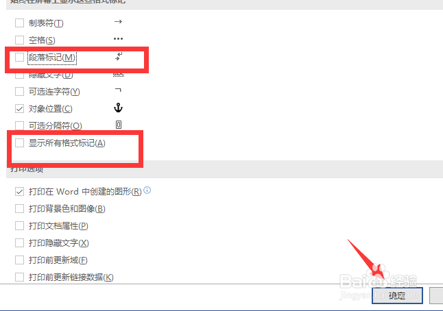 word文档怎么删除回车键符号
