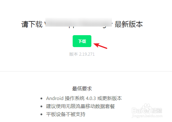 whatapp你手机当前的日期不正确怎么办