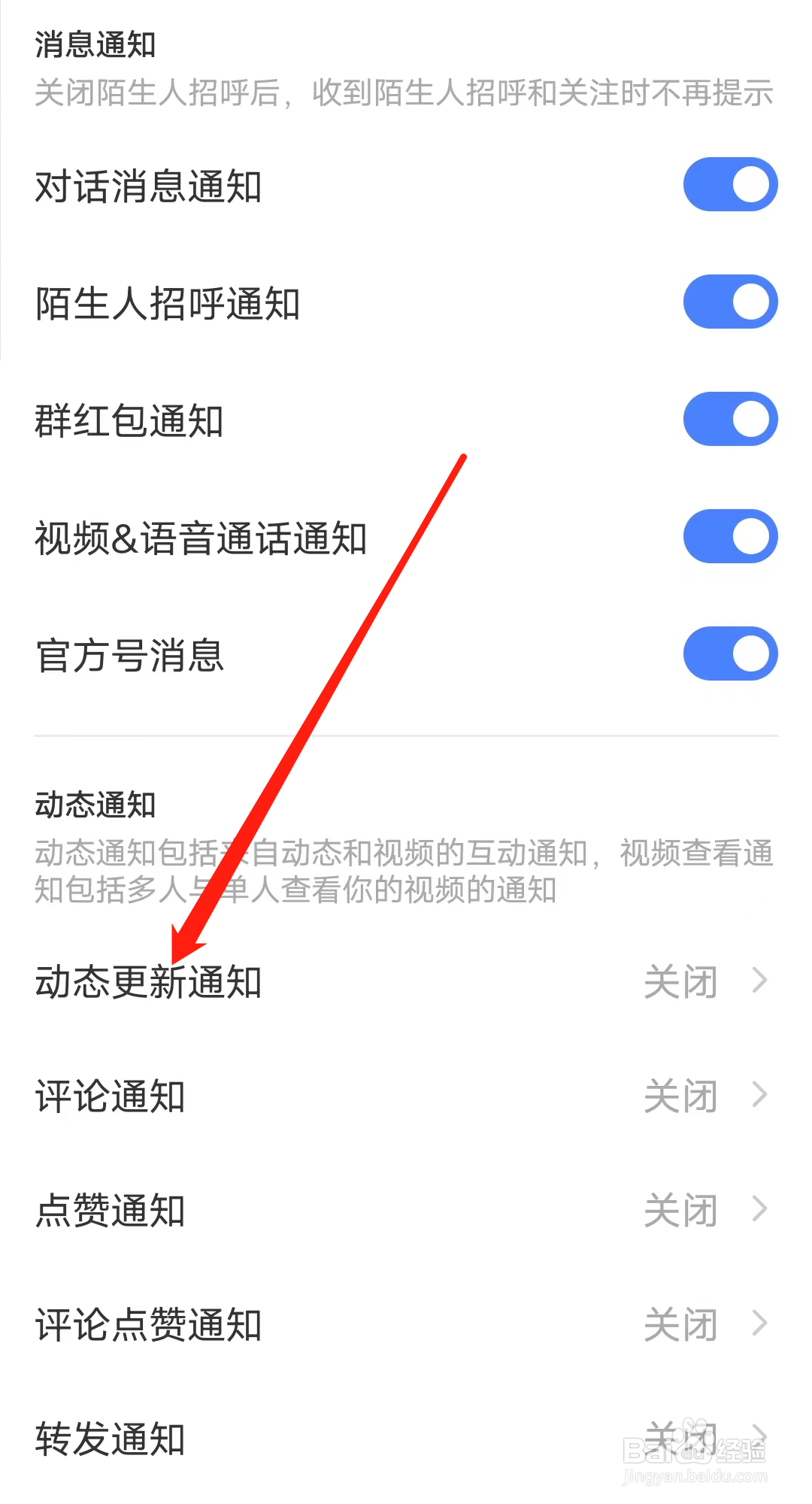 MOMO陌陌怎样开启动态更新通知