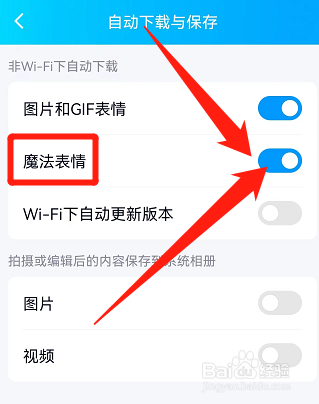 手机qq怎么自动下载魔法表情