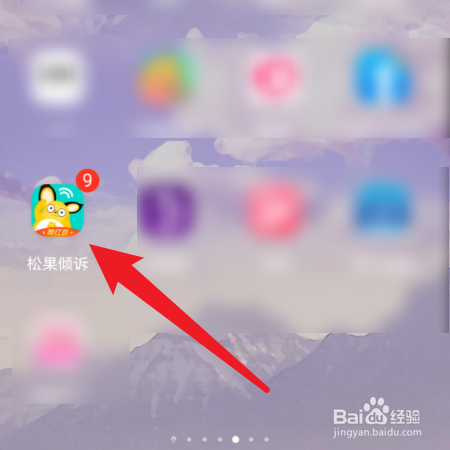 松果倾诉怎样还原聊天记录?