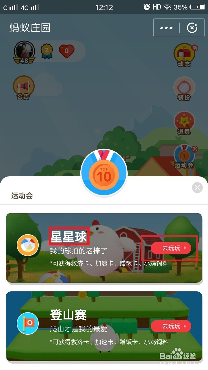 支付宝蚂蚁庄园怎么通过星星球获取宝箱