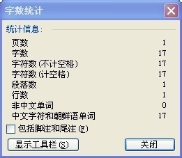 永中word怎么查看字数