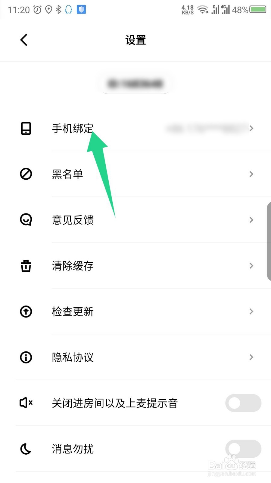 赫兹APP怎么修改绑定的手机号
