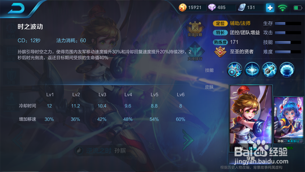 王者荣耀孙膑怎么样 孙膑值得买吗