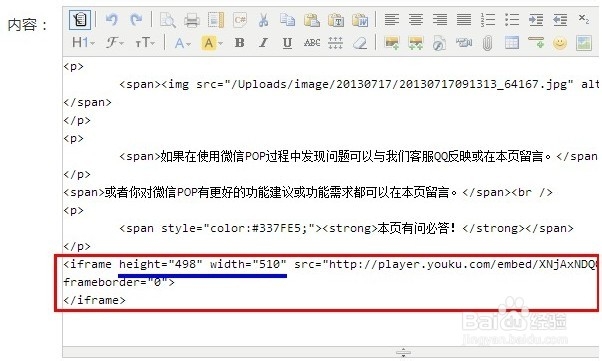 微信pop使用教程：[12]文章页面插入视频