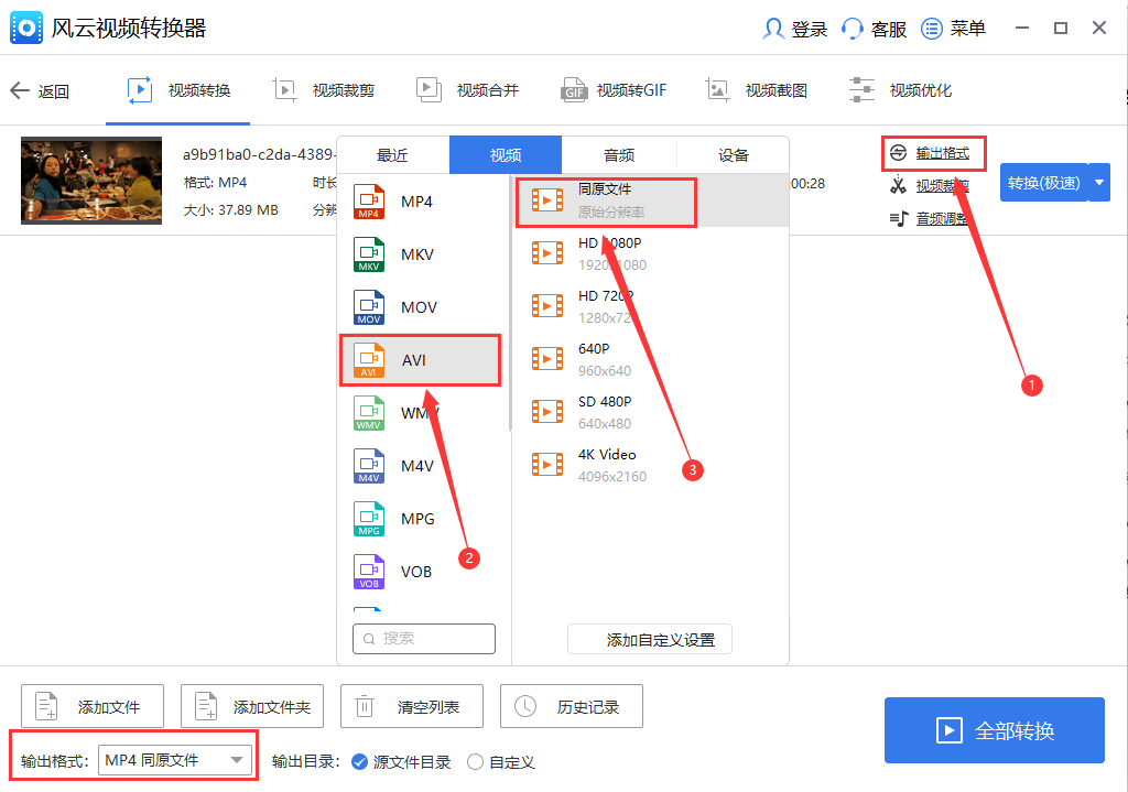 视频mp4转avi格式怎么操作?视频格式一招轻松转换