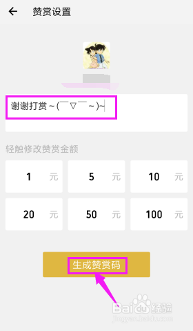 如何开启微信赞赏码