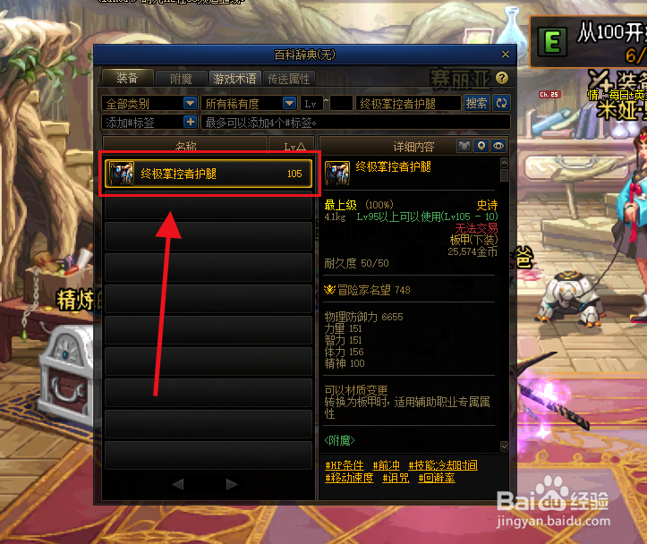 终极掌控者护腿怎么获得